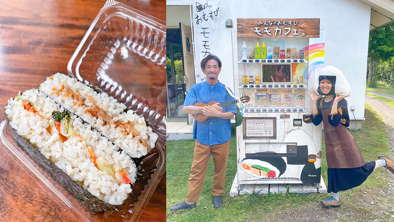 関東初！手作りおにぎらずの自動販売機｜ボードステーション活用事例