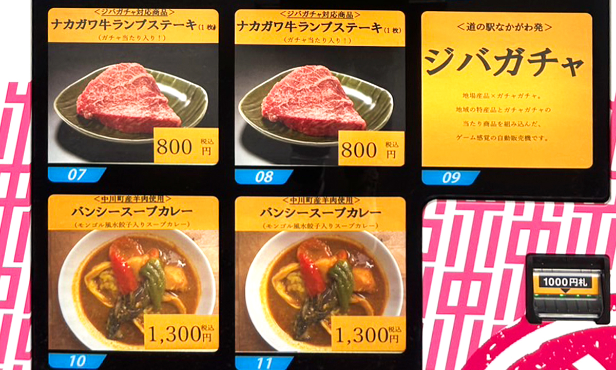 ジバガチャの商品01