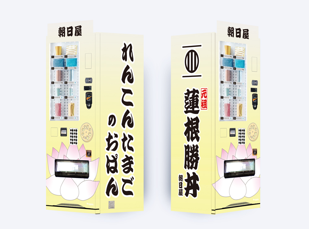 有限会社朝日屋に設置された看板型自動販売機ボードステーション