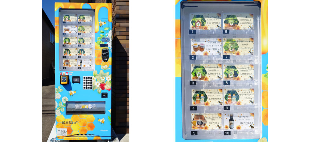 株式会社新海養蜂場に設置された自動販売機で販売されている商品