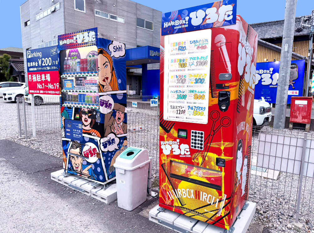HAIRBOXひろたに設置された看板型自動販売機ボードステーション
