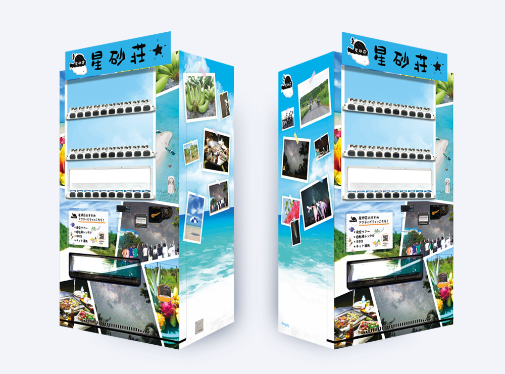 星砂荘に設置された看板型自動販売機ボードステーション