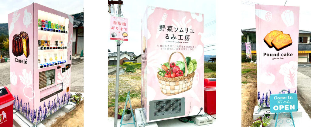 野菜ソムリエるみ工房に設置された看板型自動販売機ボードステーション別角度