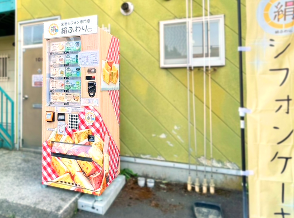 米粉シフォン専門店 絹ふわり。に設置された看板型自動販売機ボードステーション