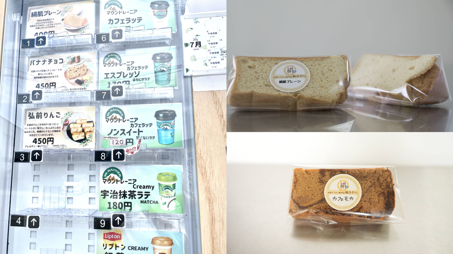 絹ふわりの物販自販機で実際に販売している商品