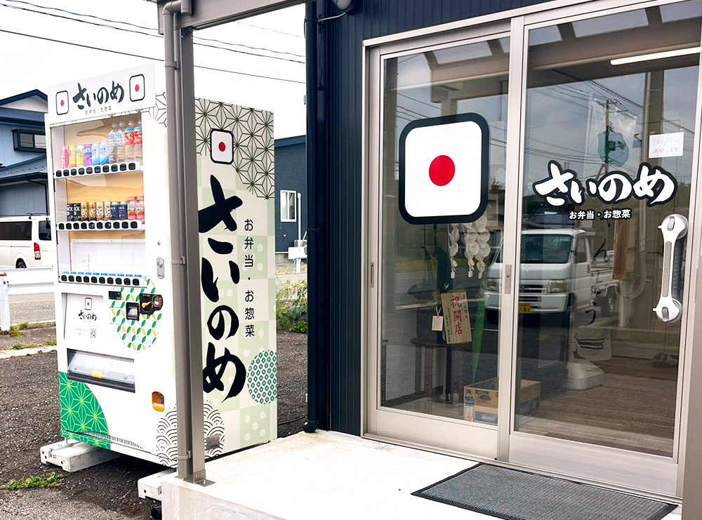 さいのめに設置された看板型自動販売機ボードステーション